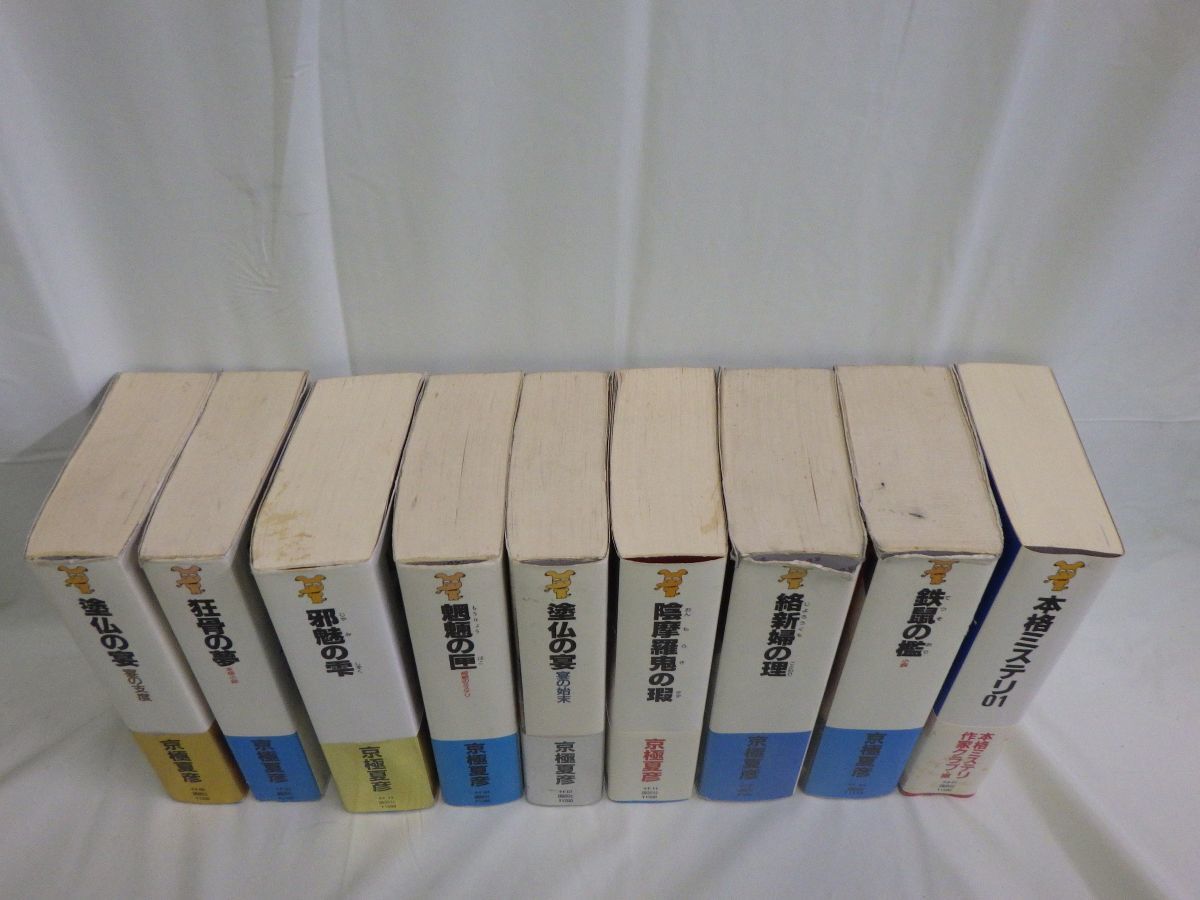SET2F 京極夏彦 講談社ノベルス 8冊＋本格ミステリ 9冊セット 陰摩羅鬼 