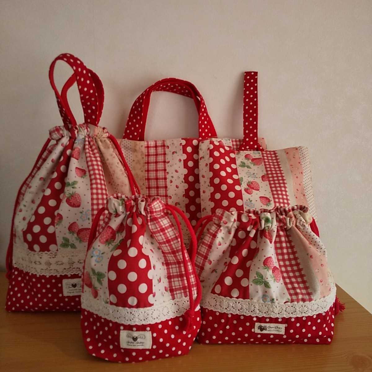  ハンドメイド 入園入学 いちご 赤 レッスンバッグ 他 ５点セット(レッスンバッグ、トートバッグ)｜売買されたオークション情報、yahooの商品情報をアーカイブ公開 - オークファン レッスンバッグ、トートバッグ