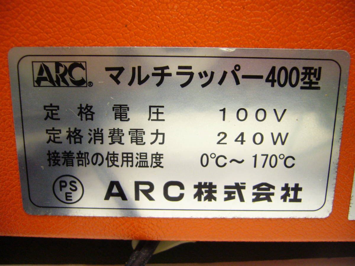 ARC】マルチラッパー420B☆ハンドラッパー ラップマシン 梱包機 †5433