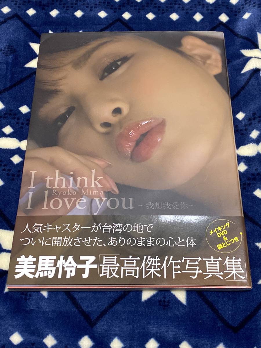 美馬怜子 写真集 初版帯dvd付き その他 売買されたオークション情報 Yahooの商品情報をアーカイブ公開 オークファン Aucfan Com