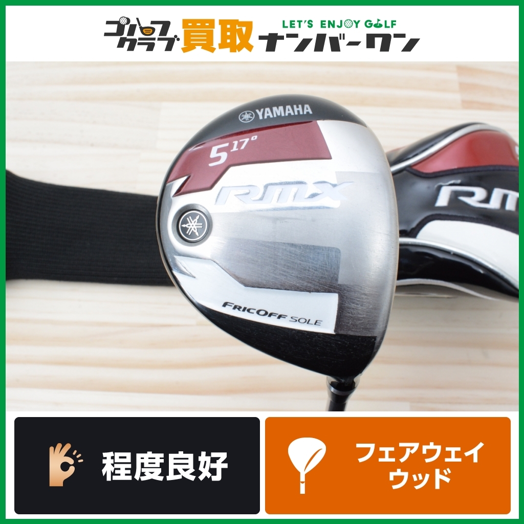 ヤマハ　RMX（2016）　フェアウェイウッド　5W　ツアーAD　GP-7S ヤマハ RMX（2016） フェアウェイウッド 5W ツアーAD GP-7S RMX 2016