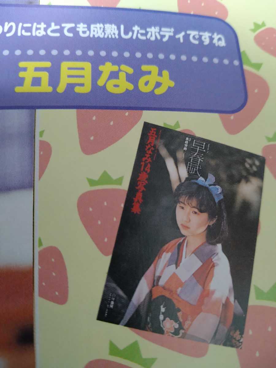 アイドル発掘写真館vol4 五月なみの入札履歴 - すべての入札履歴