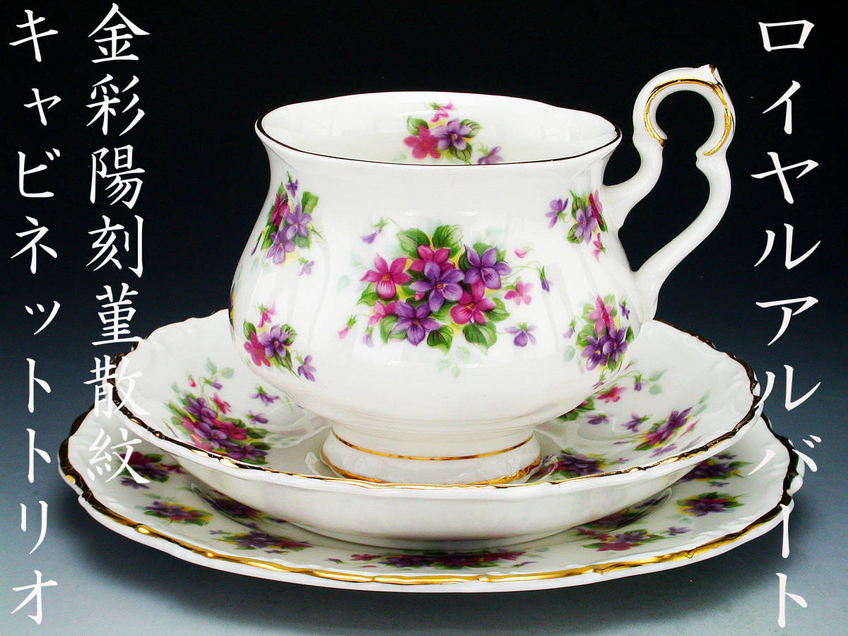 ロイヤルアルバート ALBERT ROYAL Royal カップ＆ソーサー Albert 