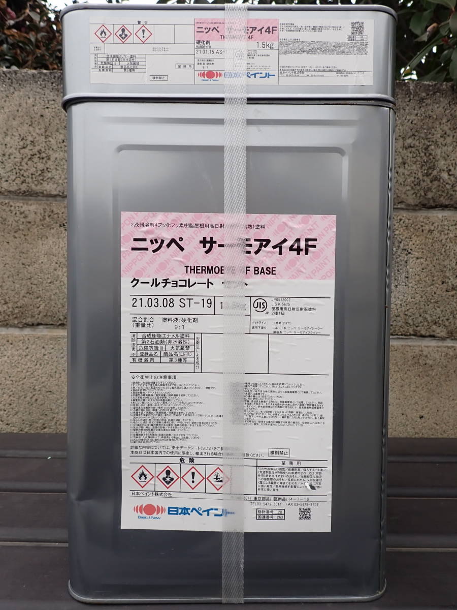 新作登場，定番人気 屋根用遮熱フッ素樹脂 塗料日本ペイント サーモアイ4F クールチョコレート セット(塗料)｜売買されたオークション情報、yahooの商品情報をアーカイブ公開 - オークファン その他