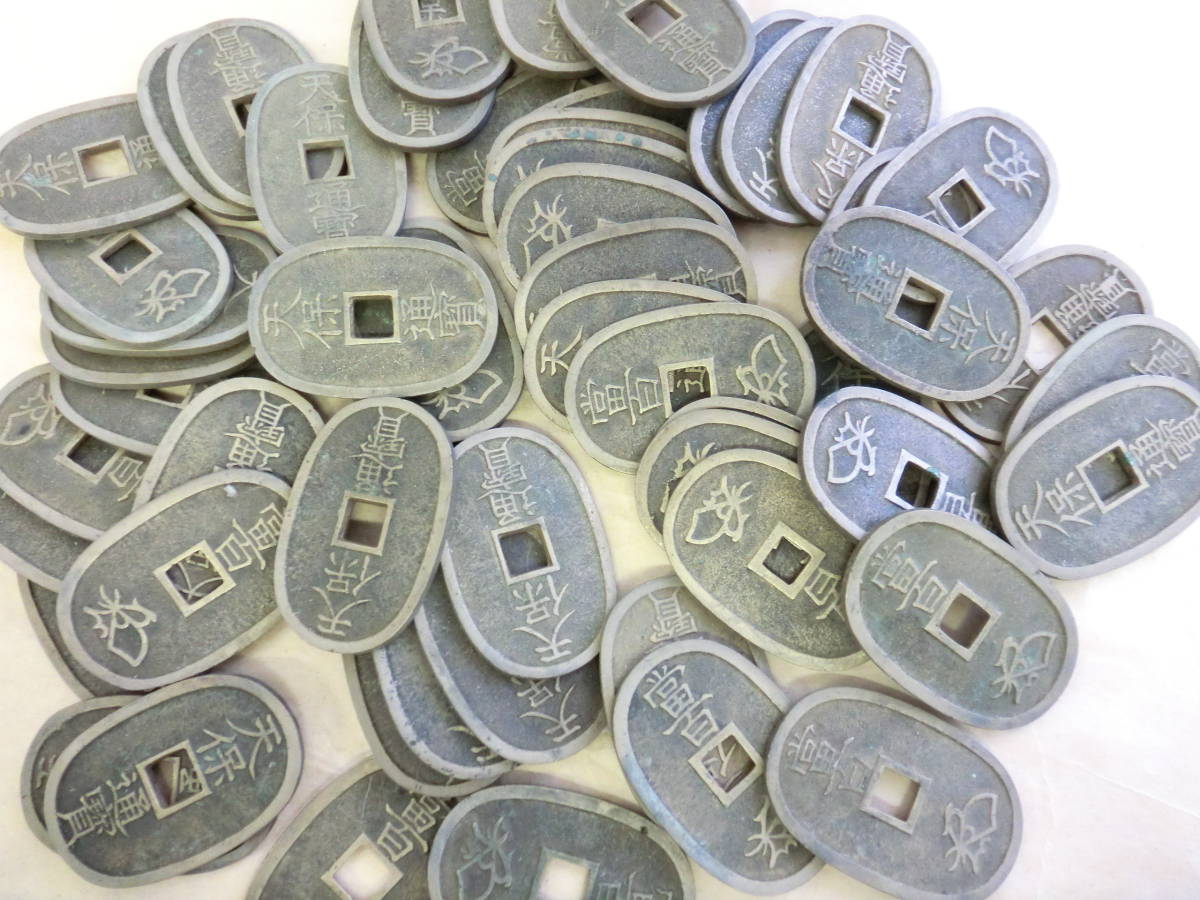 天保通宝 | - 天保通寶 金貨買取本舗の買取価格｜金貨買取本舗 秋田広