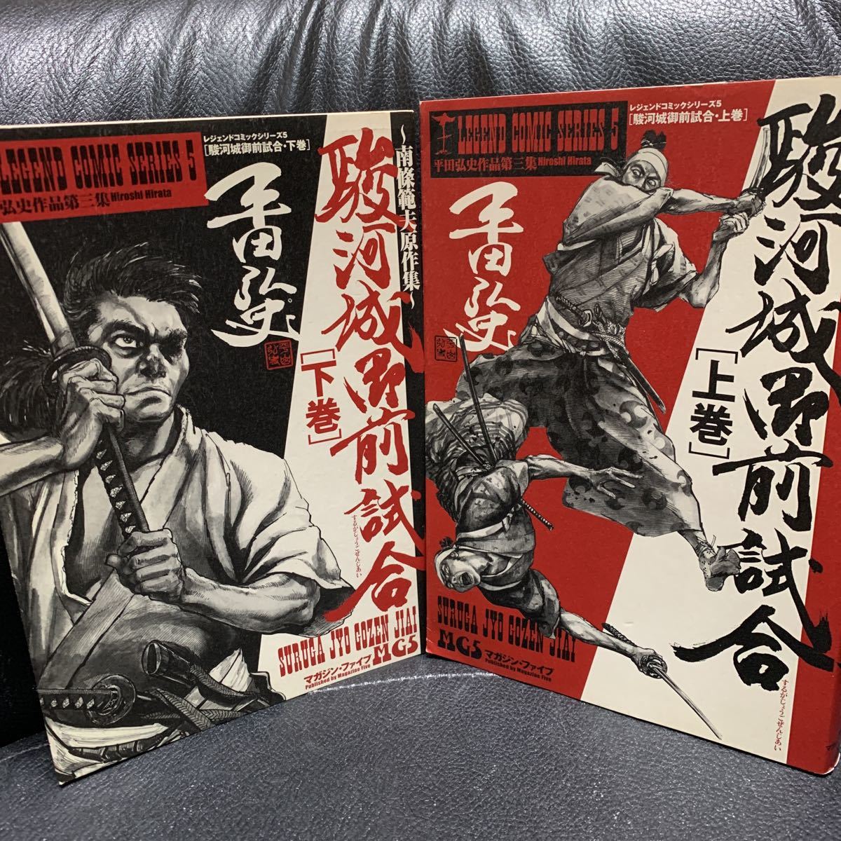 平田弘史 駿河城御前試合 上下巻 全巻セット 売買されたオークション情報 Yahooの商品情報をアーカイブ公開 オークファン Aucfan Com