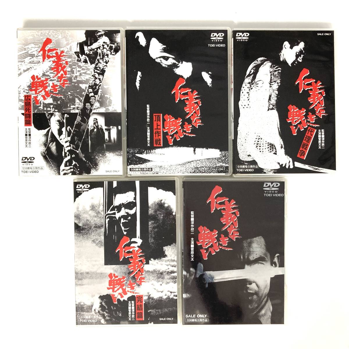 まとめて 仁義なき戦い Dvd 5本セット 完結篇 代理戦争 頂上作戦 広島死闘篇 など 菅原文太 東映 映画 邦画 任侠映画 現状品 A 1072 日本映画 売買されたオークション情報 Yahooの商品情報をアーカイブ公開 オークファン Aucfan Com