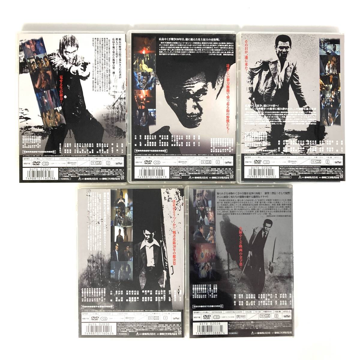 仁義なき戦い DVD 5巻セット 深作欣二ファン必見！！菅原文太