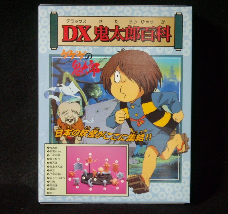 食玩(8)バンダイ◇DX 鬼太郎百科◇塩ビ人形＋ジオラマセット◇ゲゲゲの 