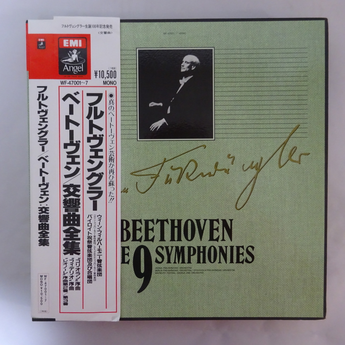 【2026，安い】 18019324; 国内東芝EMI ANGEL/帯残/7LP BOX/美盤 フルトヴェングラー / ベートーヴェン 交響曲全集(交響曲)｜売買されたオークション情報、yahooの商品情報をアーカイブ公開 - オークファン 交響曲