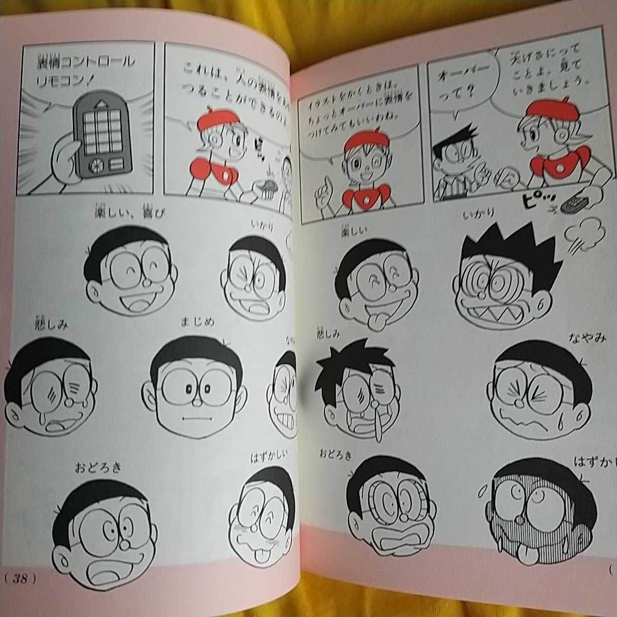 ドラえもんの学習シリーズ イラストがじょうずに描ける 図工科おもしろ攻略 藤子 F 不二雄 漫画 書き方 図画工作 夏休み宿題にも 学習漫画 売買されたオークション情報 Yahooの商品情報をアーカイブ公開 オークファン Aucfan Com