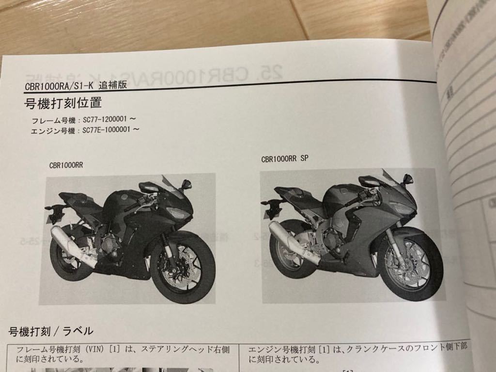 Cbr1000rr Sc77 Sp 17 サービスマニュアル 追補版 セット 整備書 パーツリスト ファイヤーブレード Honda ホンダ Cbr 売買されたオークション情報 Yahooの商品情報をアーカイブ公開 オークファン Aucfan Com
