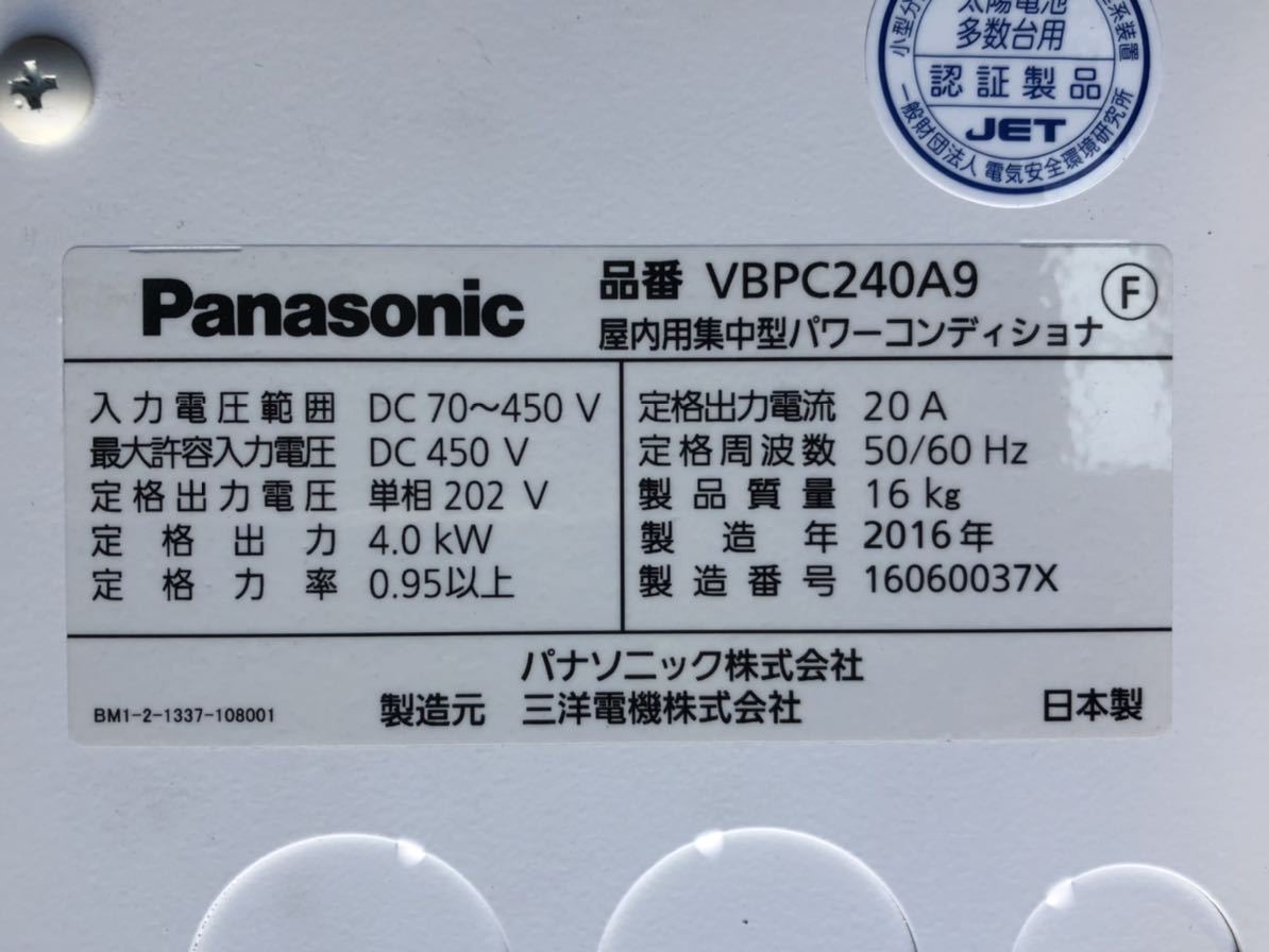 値下げしましたPanasonic製パワーコンディショナーVBPC240A9 値下げしましたPanasonic製パワーコンディショナーVBPC240A9