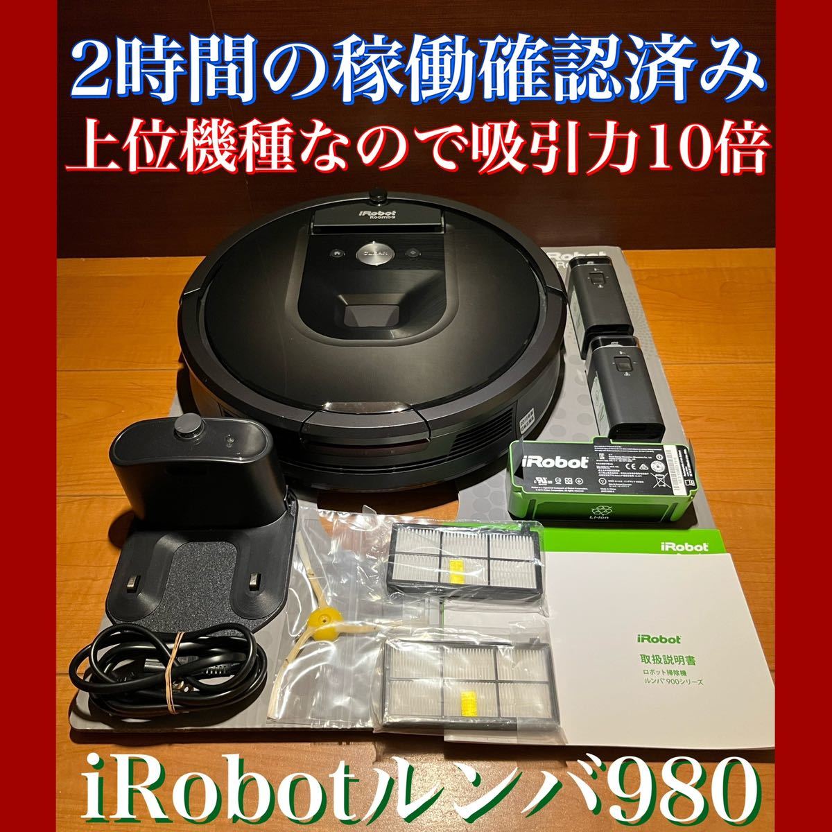 ​【動作確認済・箱付】iRobot ルンバ 892 ロボット掃除機 iRobot ルンバ892/ロボット掃除機 動作確認済 バッテリー使用状況不明