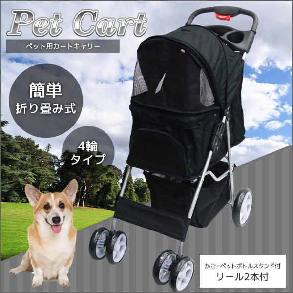 【人気SALE，HOT】 1円 4輪 ペットカート ペットバギー 折りたたみ式 小型犬 中型犬 ブラック PB-10(キャリア)｜売買されたオークション情報、yahooの商品情報をアーカイブ公開 - オークファン キャリア