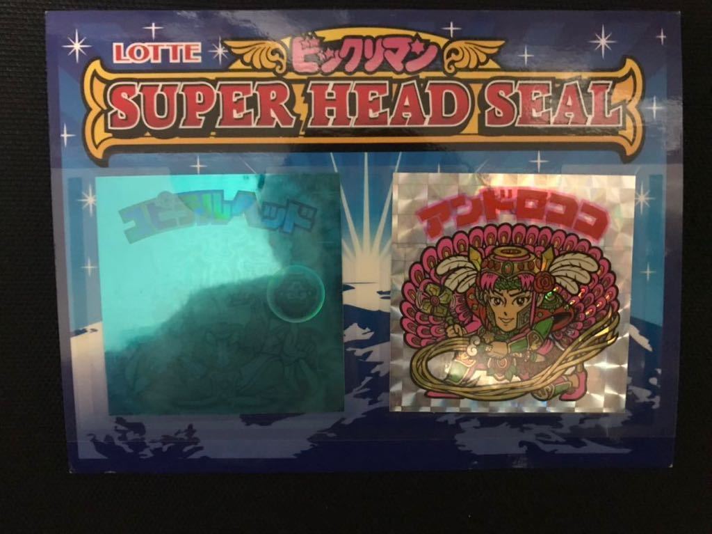 ビックリマン　当選　特典　ブラックゼウス等