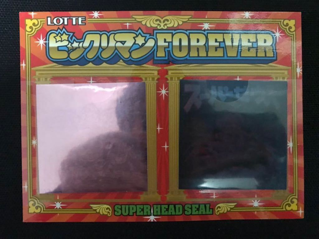 ビックリマン　当選　特典　ブラックゼウス等
