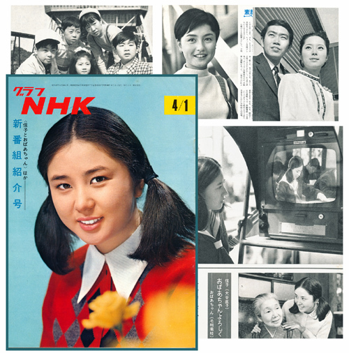 グラフnhk 昭和44年 信子とおばあちゃん 大谷直子 渡辺篤史 高塚徹 空中都市008 五人と一匹 天使の羽根 天と地と 石坂浩二 岩村百合子 他 その他 売買されたオークション情報 Yahooの商品情報をアーカイブ公開 オークファン Aucfan Com