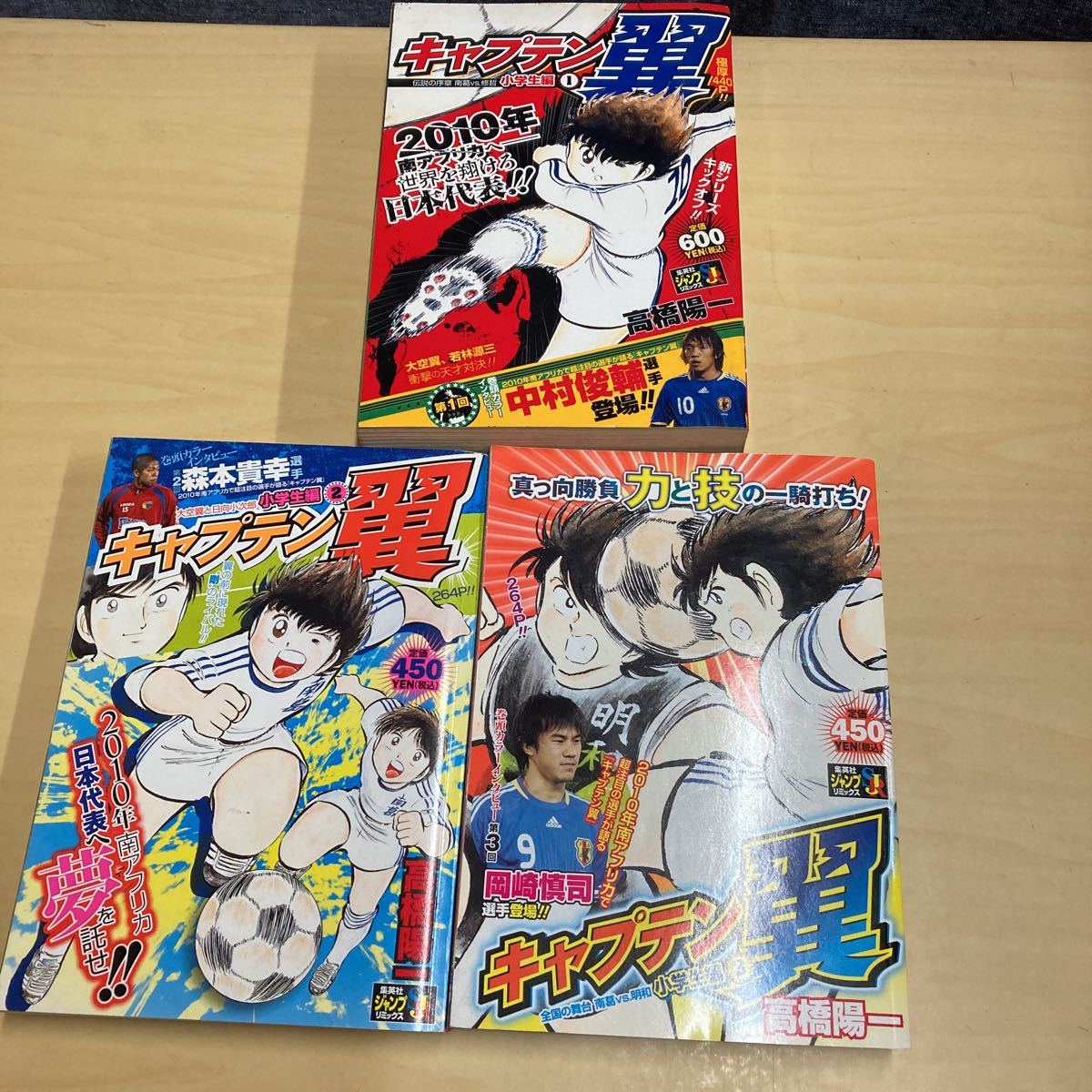 コンビニ版 キャプテン翼 3冊セット(少年)｜売買されたオークション
