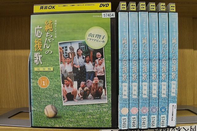 純ちゃんの応援歌 完全版 - 販売DVD｜TSUTAYA 全6枚セット 紀伊國屋