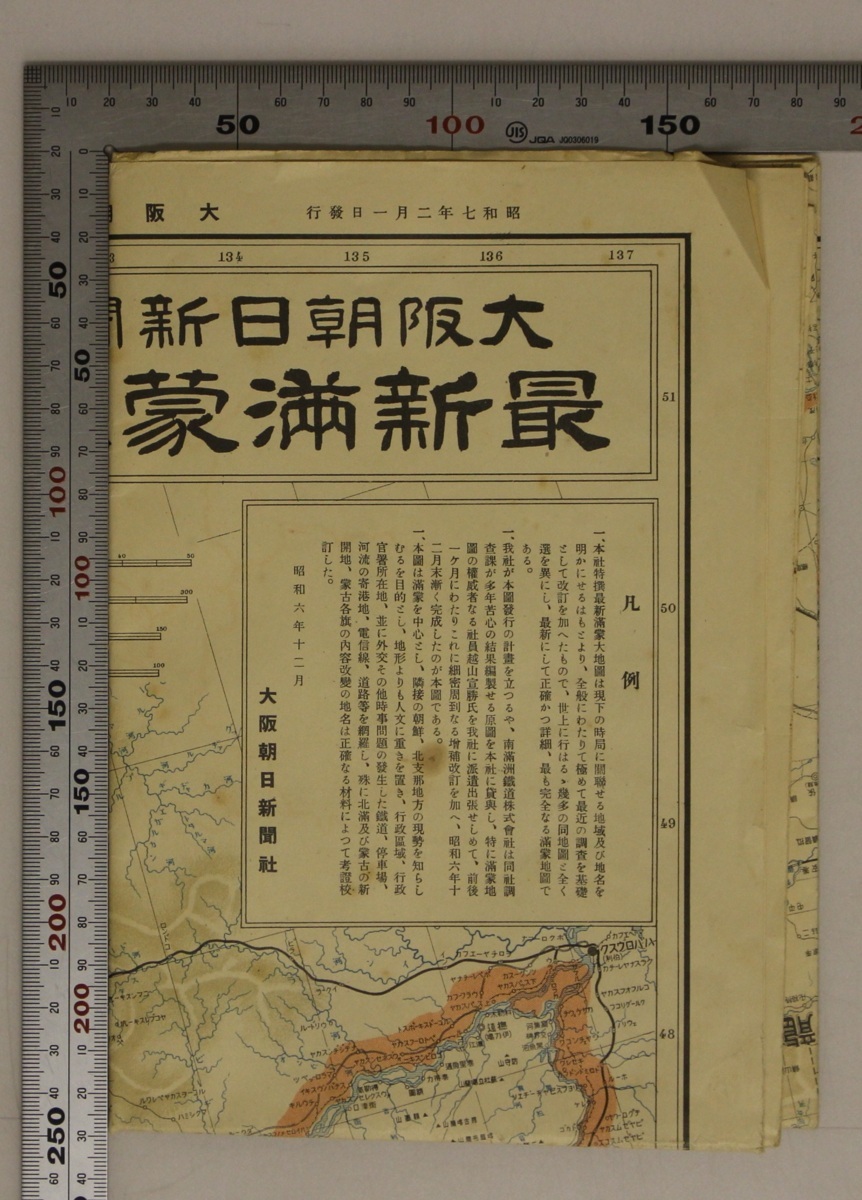 古書、古文書) の落札 Yahoo!オークション - 「大阪朝日新聞」古地図
