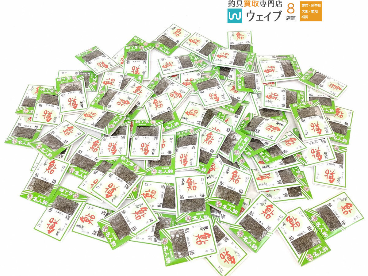 【100%新品，低価】 名人鉤 鮎 12号 矢島 ピアノ線 鮎掛 100本入り 計71点 釣り針セット アユ釣り 鮎釣り 品(渓流用)｜売買されたオークション情報、yahooの商品情報をアーカイブ公開 - オークファン 渓流用