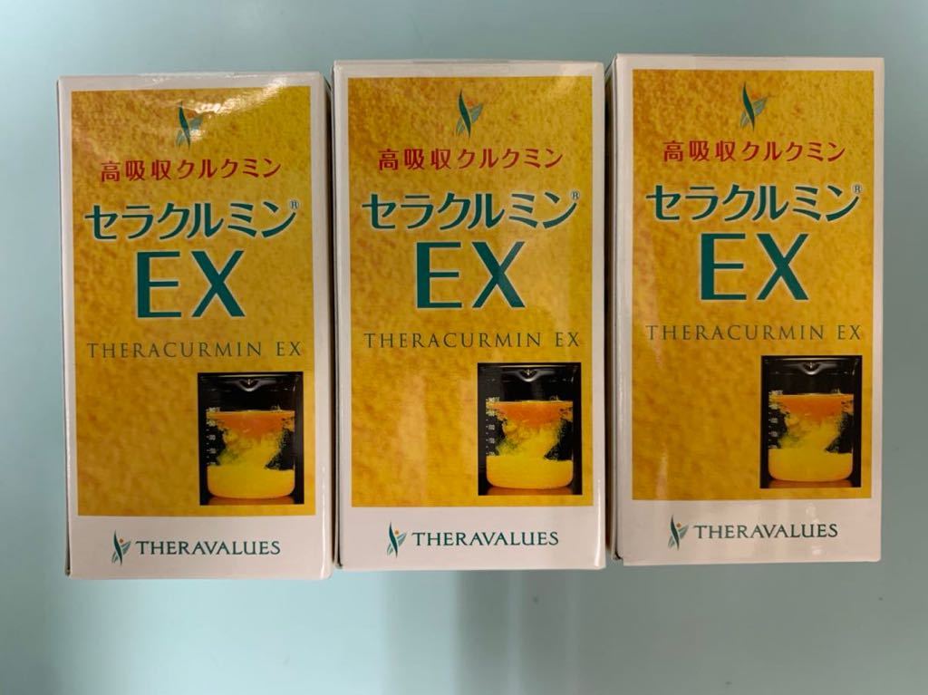 高吸収クルクミン セラクルミンEX 60粒 3箱