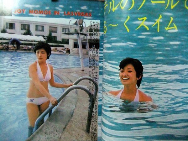 近代映画　1977(昭和52)年11月号 近代映画 1977年11月号（昭和52年） 山口百恵＆三浦友和・ピンク