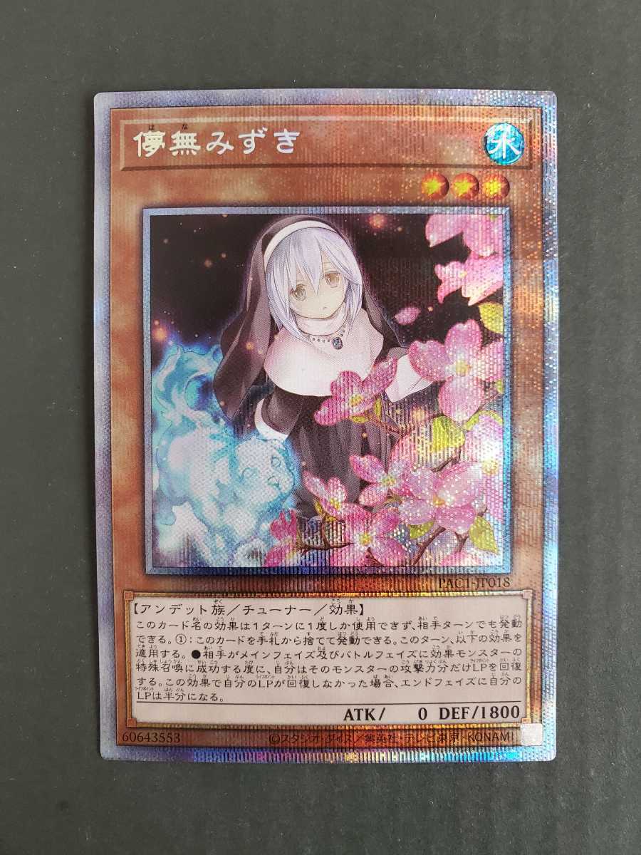 儚無みずき プリズマティックシークレットレア プリズマティック