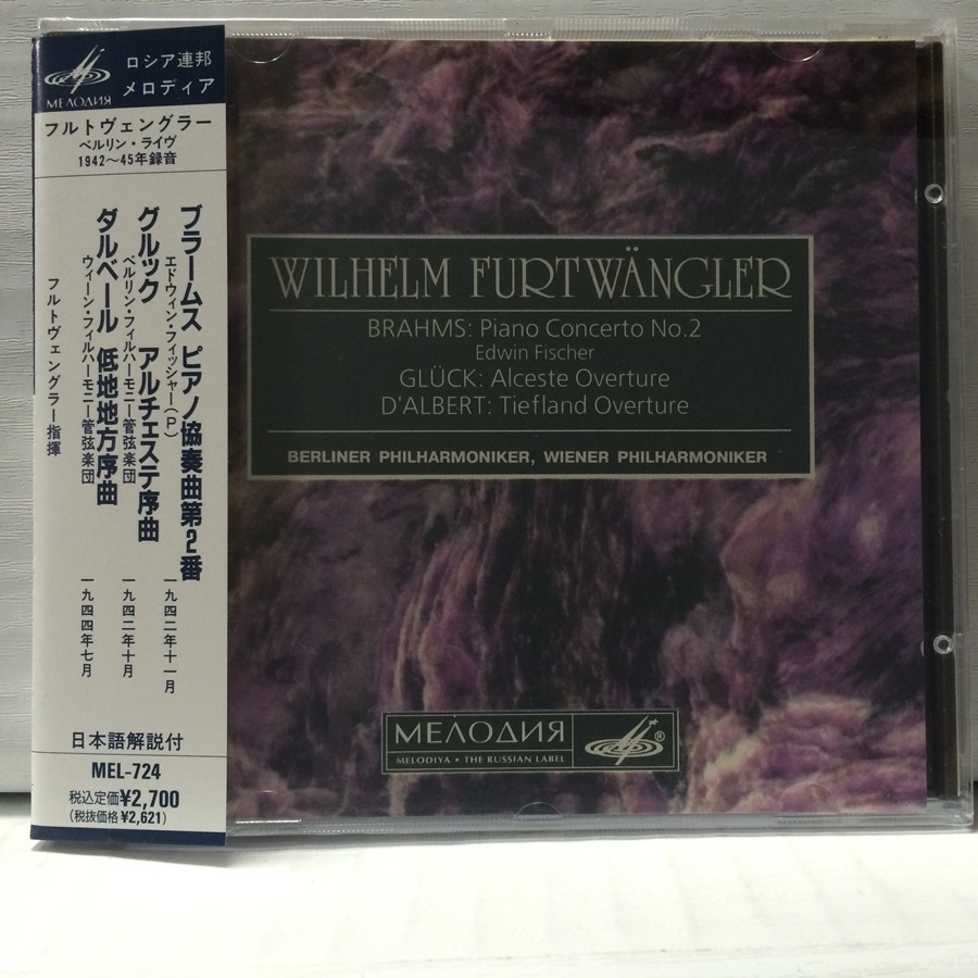 驚きの破格値，本物保証 CD 露メロディア フルトヴェングラー ブラームス ピアノ協奏曲第2番 他 MEL-724(クラシック)｜売買されたオークション情報、yahooの商品情報をアーカイブ公開 - オークファン その他