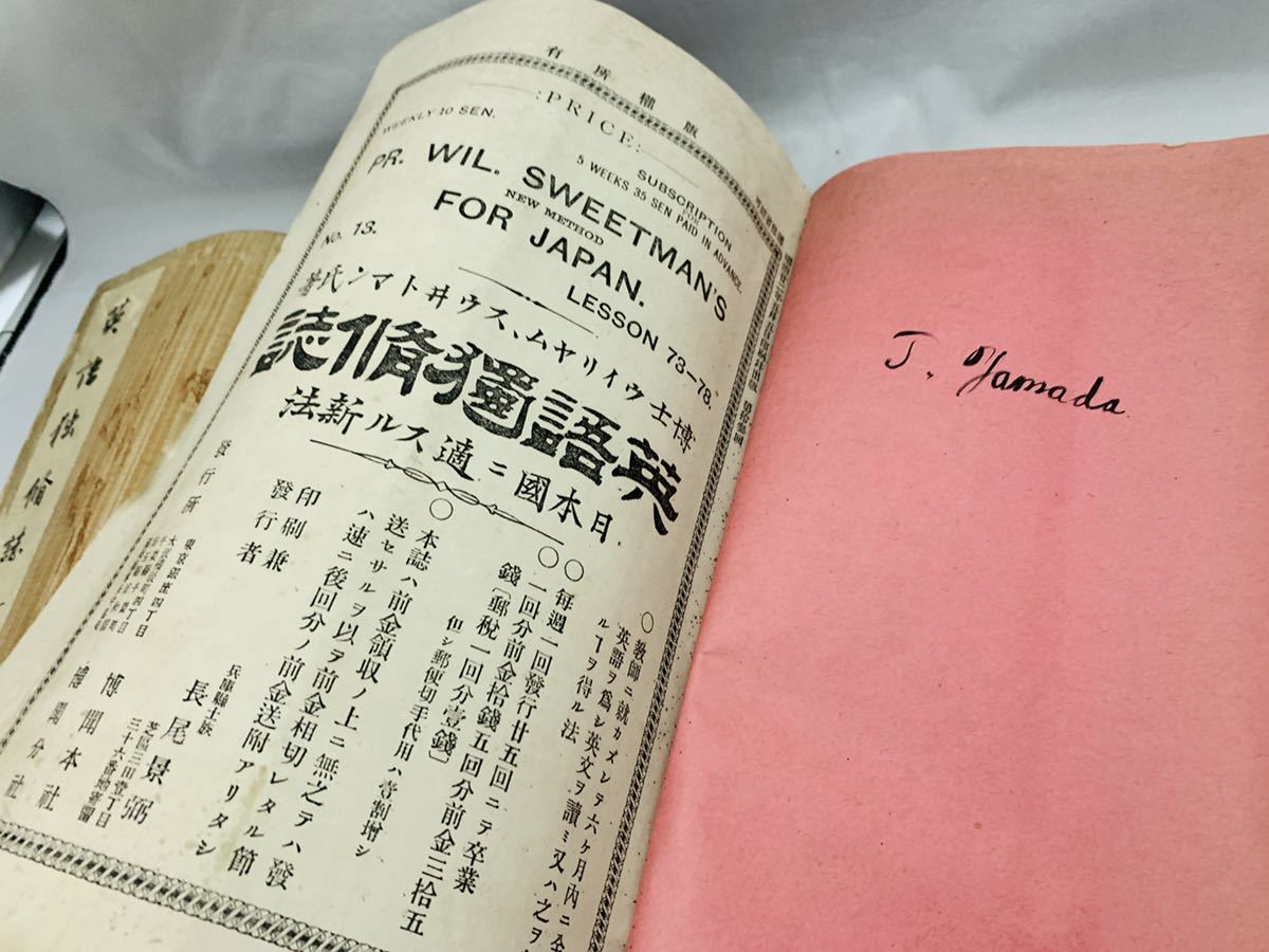英語独修誌 日本国ニ適スル新法 2冊 上下 明治22年博聞社刊 英語教科書 
