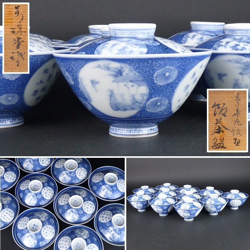 C14-4/平戸焼/在銘/染付三方巻小丼10客/共箱/小鉢/茶碗/懐石料理 2026年最新Yahoo!オークション 平戸焼 時代箱 蓋付茶碗10客揃 嘉祥年製