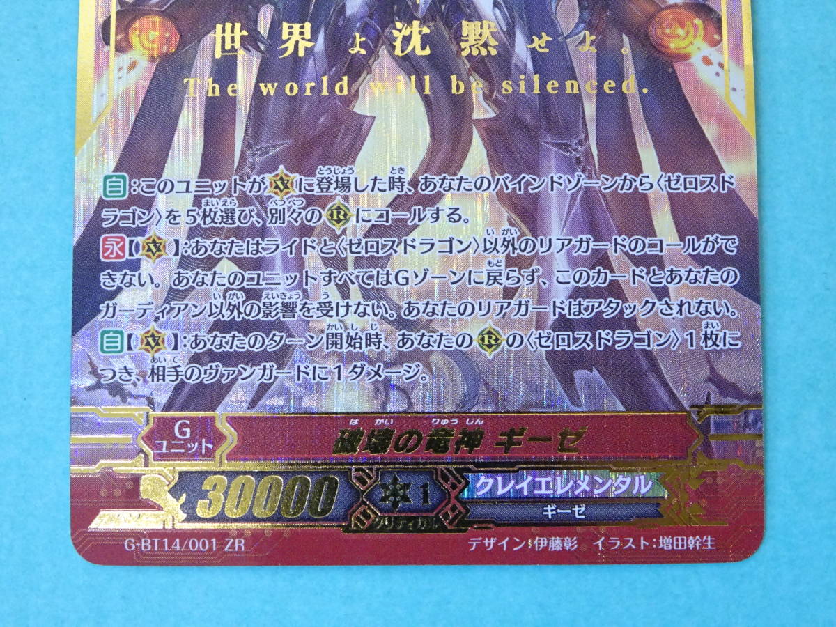 M53-134) ヴァンガード 破壊の竜神 ギーゼ G-BT14/001 ZR