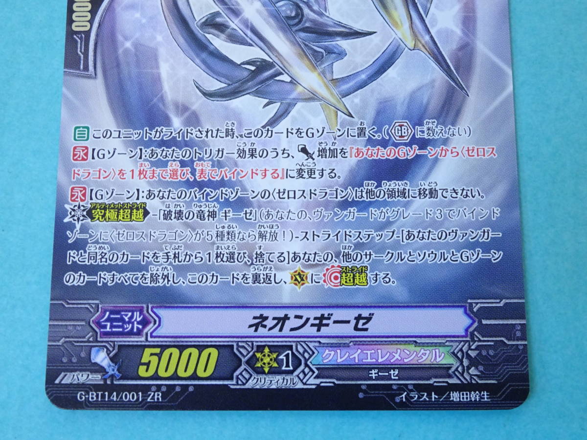 M53-134) ヴァンガード 破壊の竜神 ギーゼ G-BT14/001 ZR