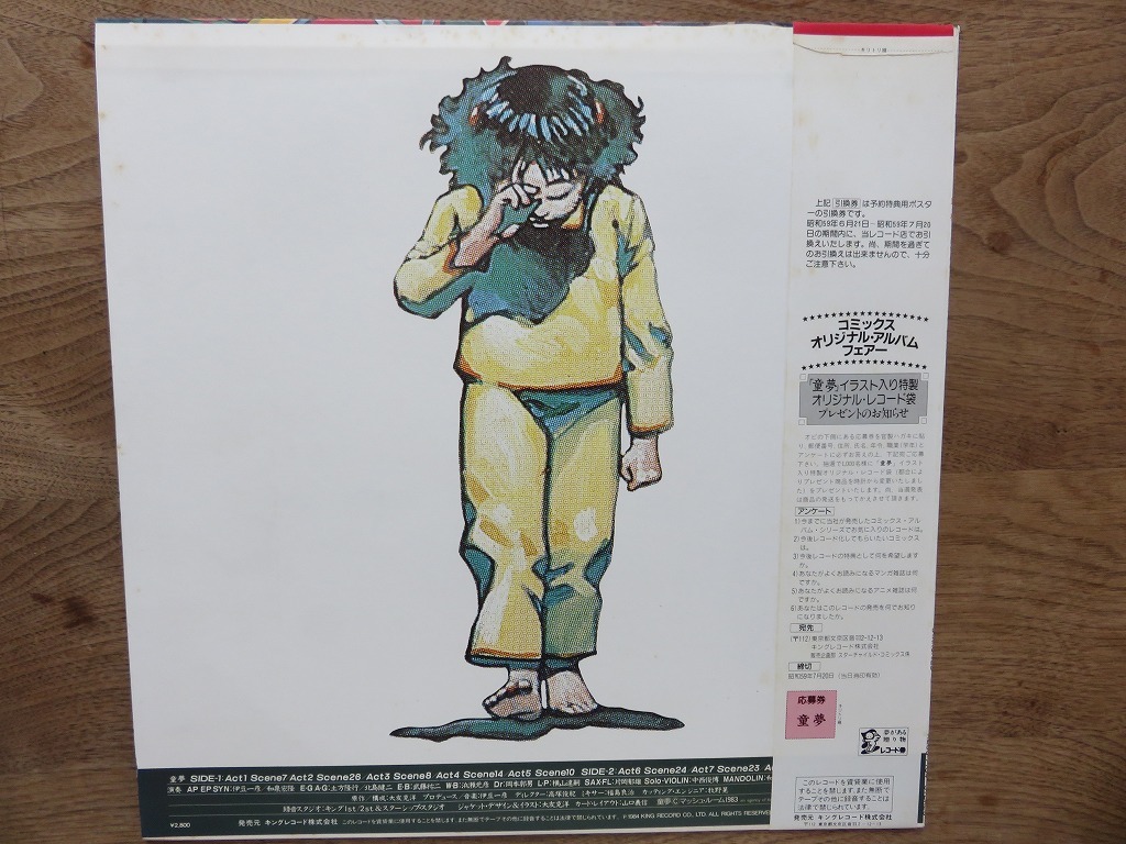 童夢 伊豆一彦 音楽 大友克洋 Ost サントラ アンビエント ニューエイジ Lp アニメソング 売買されたオークション情報 Yahooの商品情報をアーカイブ公開 オークファン Aucfan Com