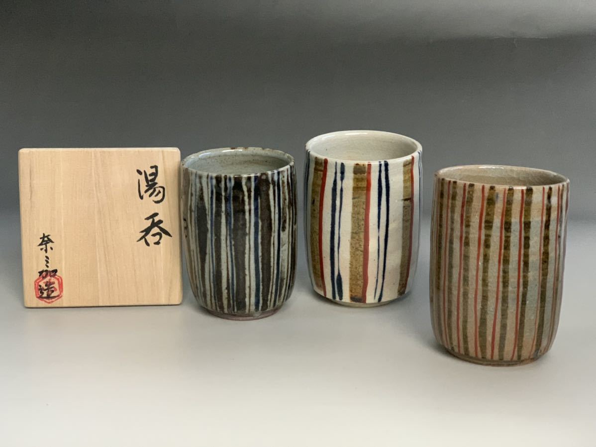 湯呑み　一光作 C7 線文 蕎麦手 湯呑 三客 宮尾奈ミ加 φ8cm｜COOK ルポゼ