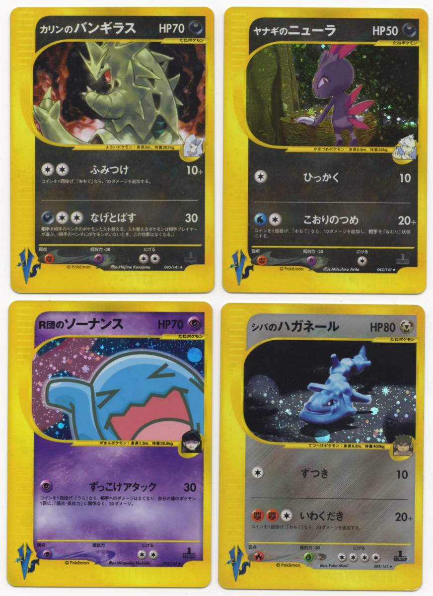 カリンのバンギラス ☆ 公式通販 ポケモンカード☆VS 090⁄141 キラ 公式 昔