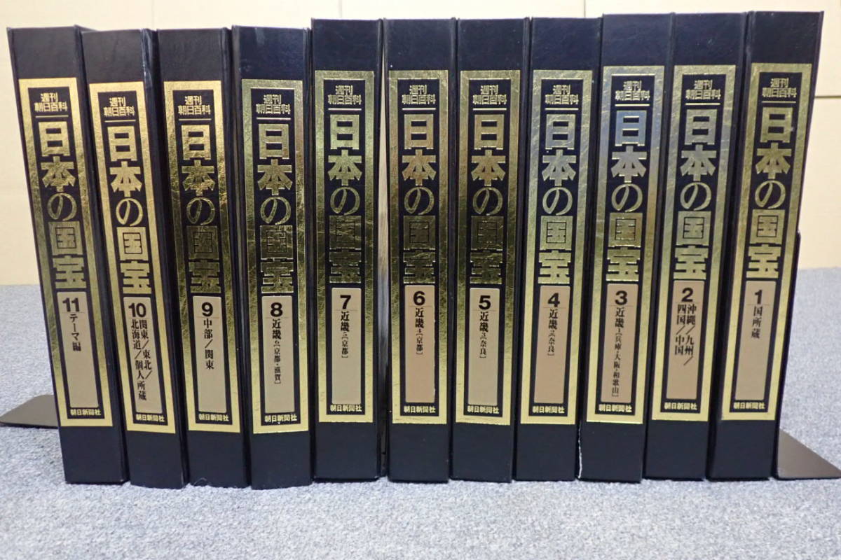 週刊朝日百科 日本の国宝 全111冊＋別冊＋総牽引 朝日新聞社 専用  