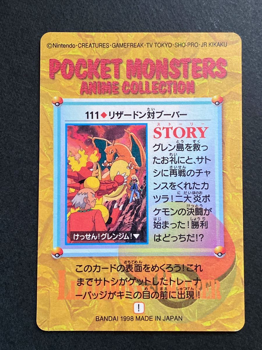 ポケモンカードダス 111 リザードン対ブーバー　隠れプリズム 隠れキラ 未剥がし☆ポケモン カードダス 隠れプリズム アニメ