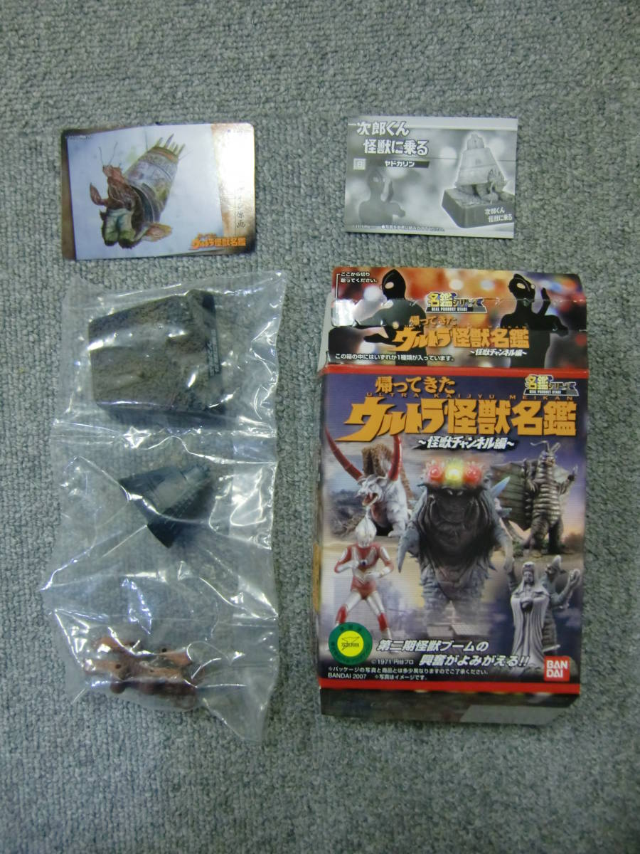 帰ってきたウルトラ怪獣名鑑 怪獣チャンネル編 ビーコン Beacon