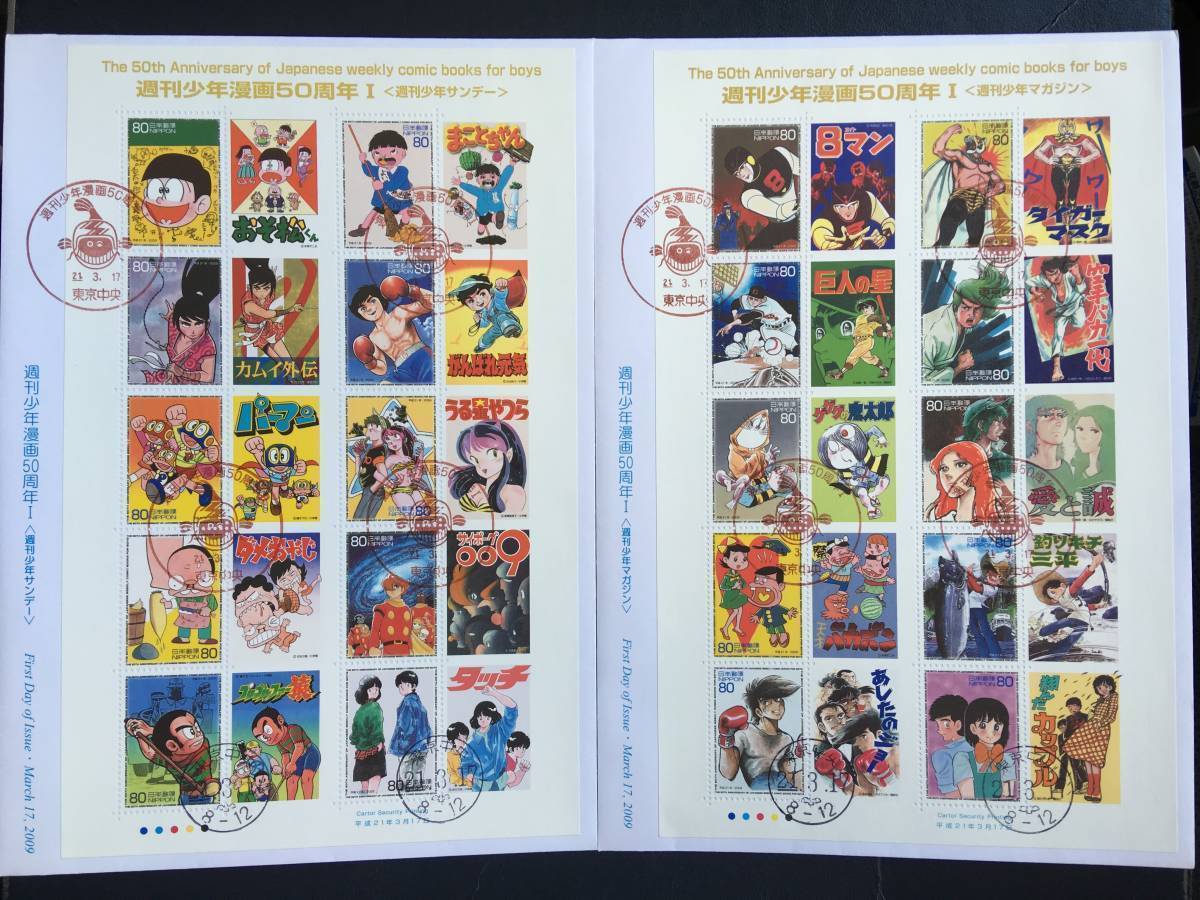 6005 Nh Jps版 満月印切手 アニメ切手 週刊少年漫画50周年 I集 シート サンデー マガジン 記念切手解説書有 東京 記念印 Fdc初日記念カバー 初日カバー 売買されたオークション情報 Yahooの商品情報をアーカイブ公開 オークファン Aucfan Com
