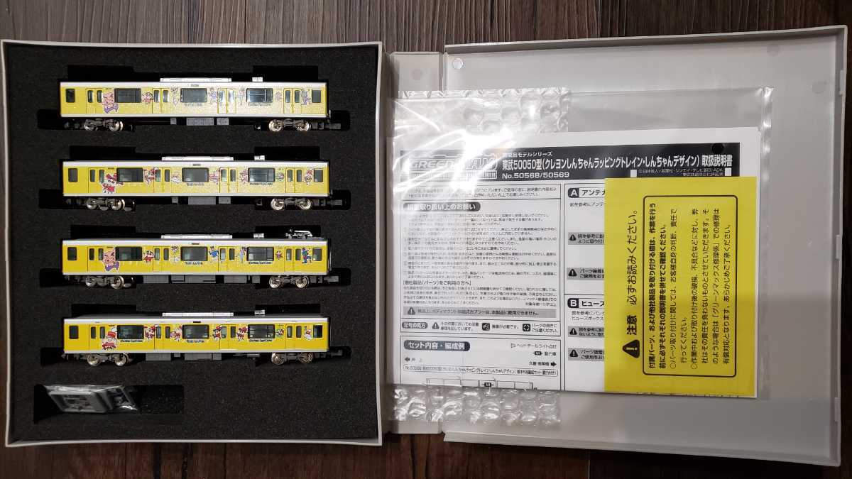 GREEN MAX 50569 東武 50050型 (クレヨンしんちゃんラッピングトレイン