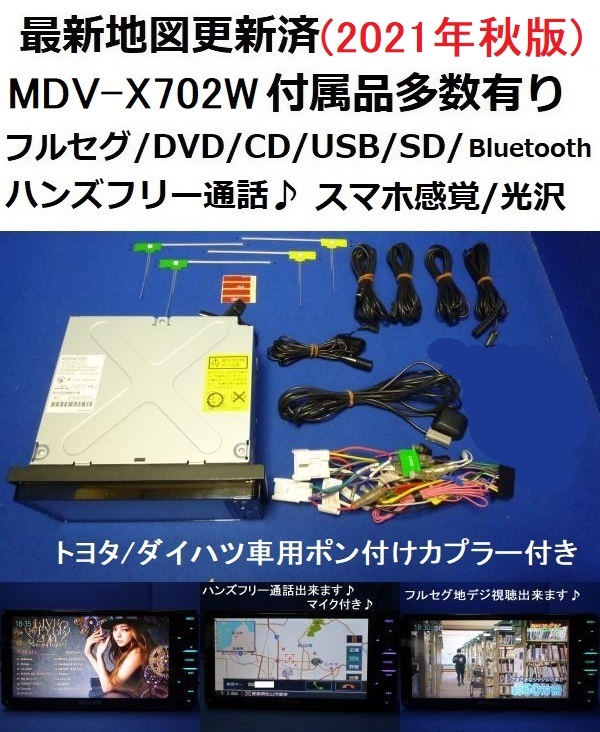 ドラレコDRV-N530付き♪ハンズフリー通話/最新地図2021年秋/ケンウッド