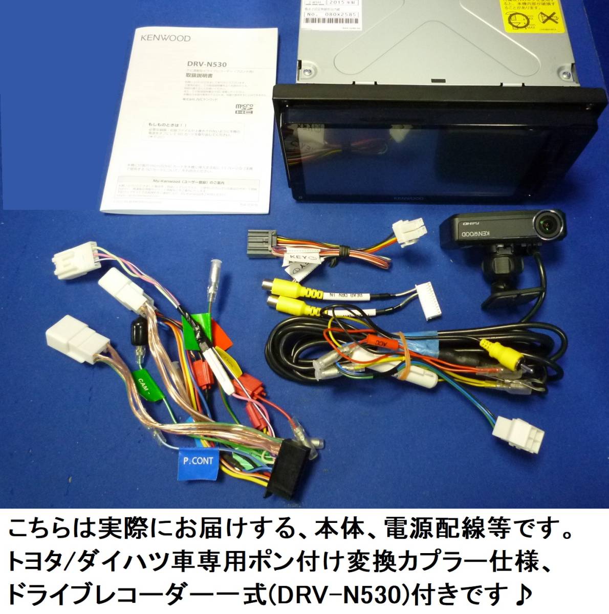 ドラレコDRV-N530付き♪ハンズフリー通話/最新地図2021年秋/ケンウッド