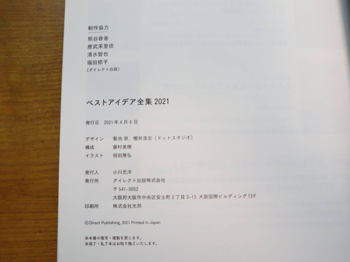 Direct Books The Best Idea Collection ベストアイデア全集 2021