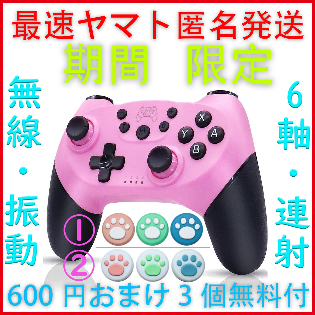 期間限定 2022 Switchワイヤレス コントローラー プロコン ジョイコン