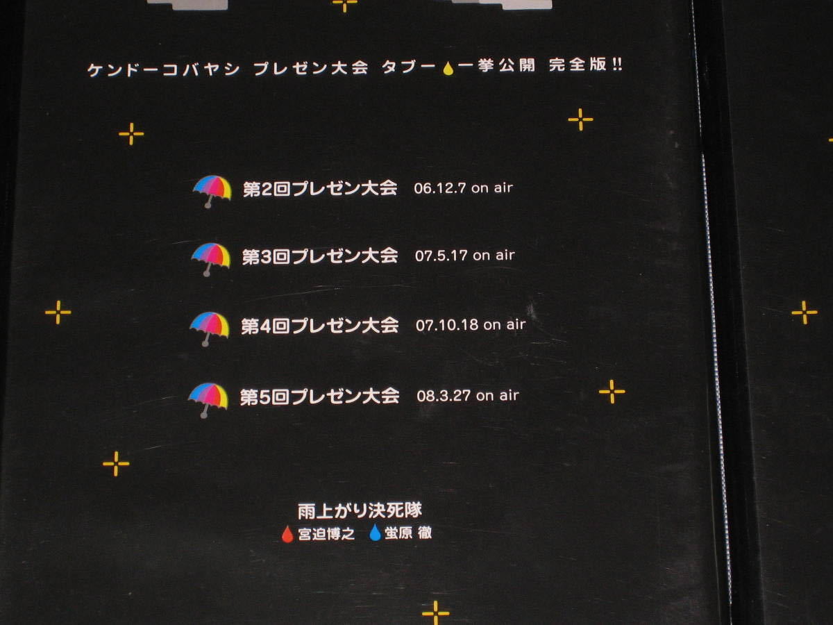 □「アメトーーク 特典DVD 6枚セット」ケース痛み/アメトーク/宮迫博之 