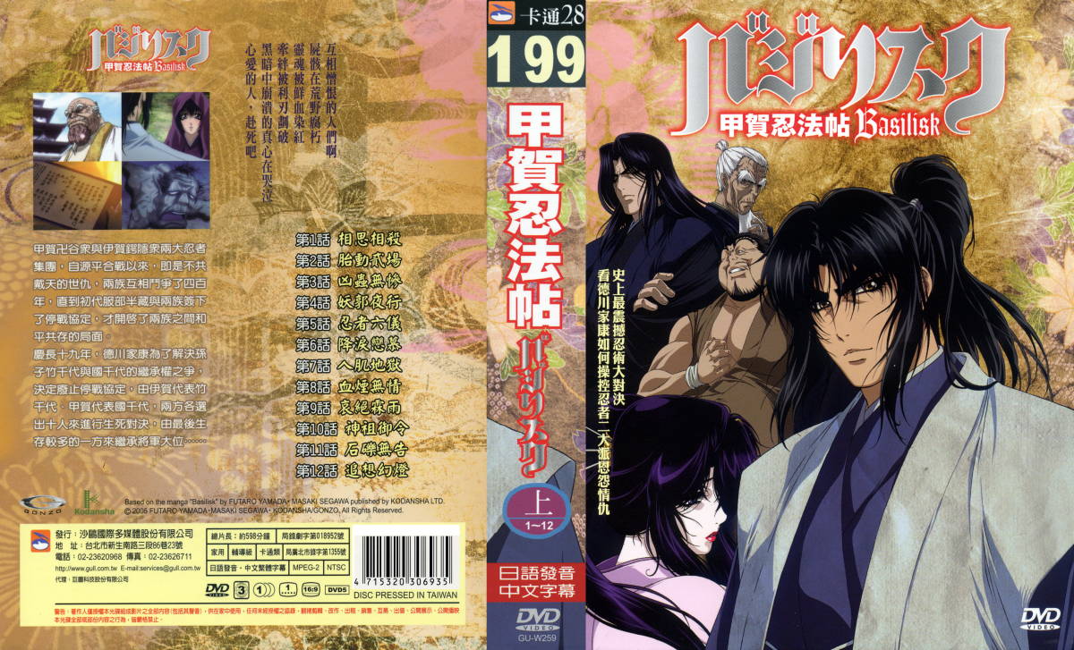 DVD DVD バジリスク～甲賀忍法帖～ DVD-BOX