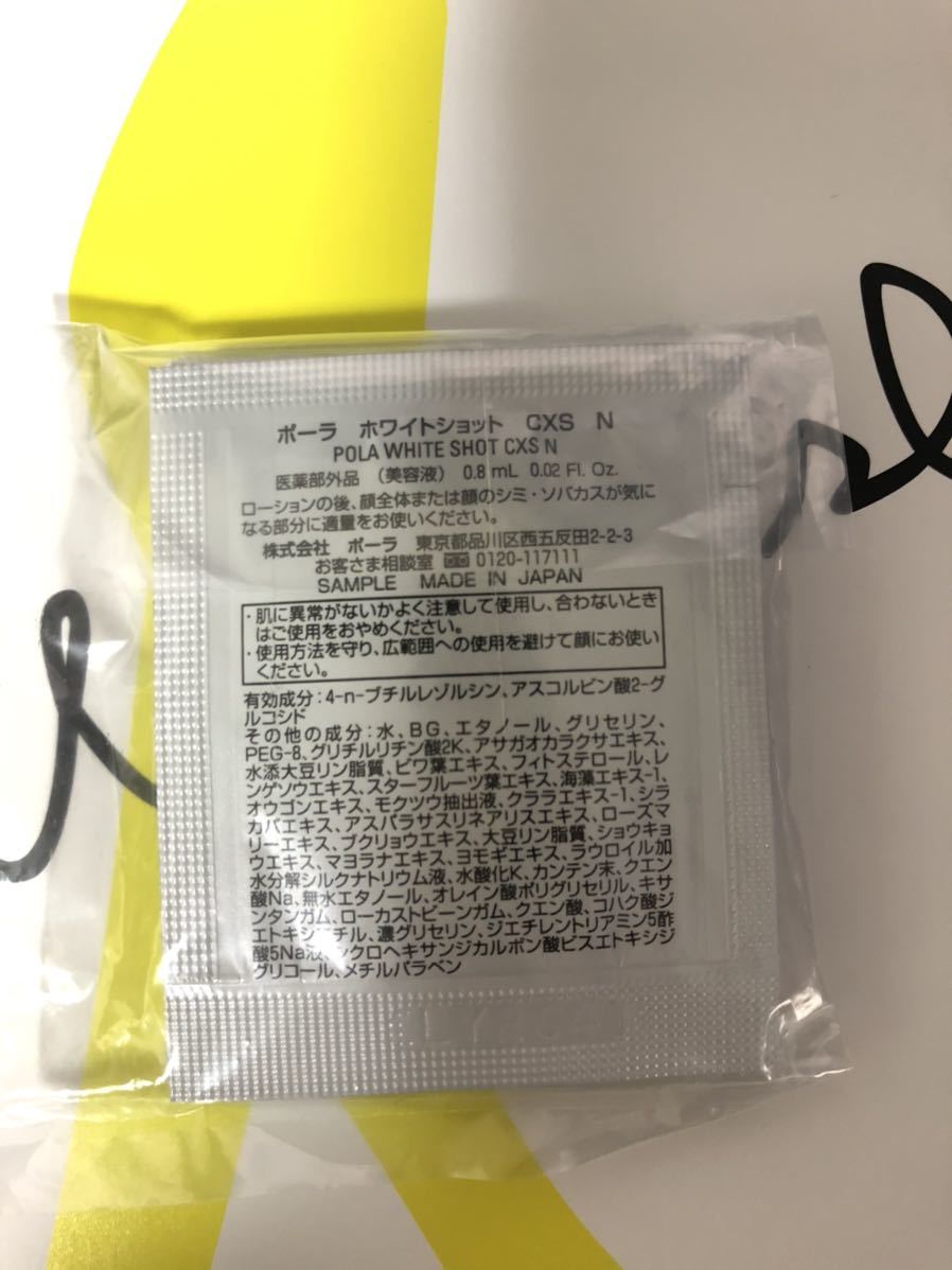 26400円相当品最新POLA ホワイトショット CXS N 50包 ホワイトショット CXS N ,カテゴリ N: pola