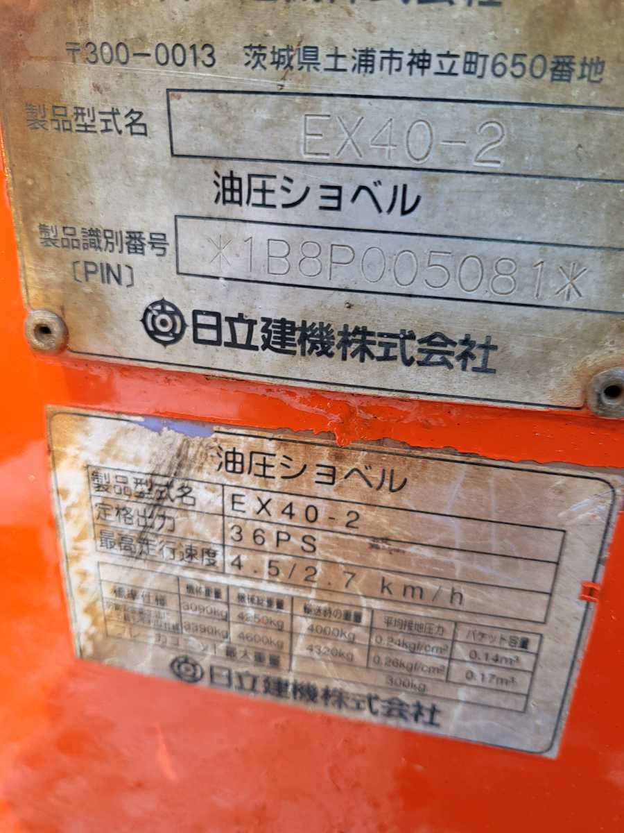 ユンボ 日立 日立建機 コベルコ EX40U （ユンボ 日立　EX40 ユンボ　油圧ショベル　除雪機　秋田県　横手市　